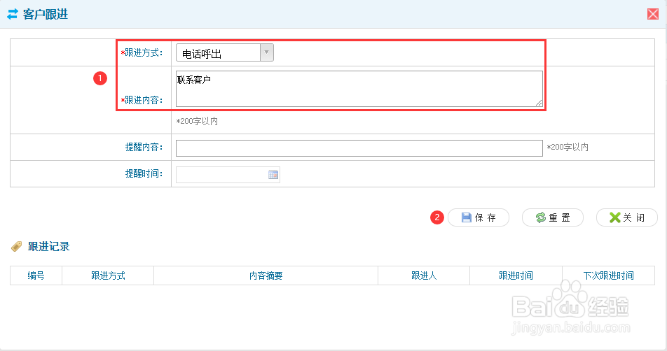 培训学校管理系统如何跟进客户