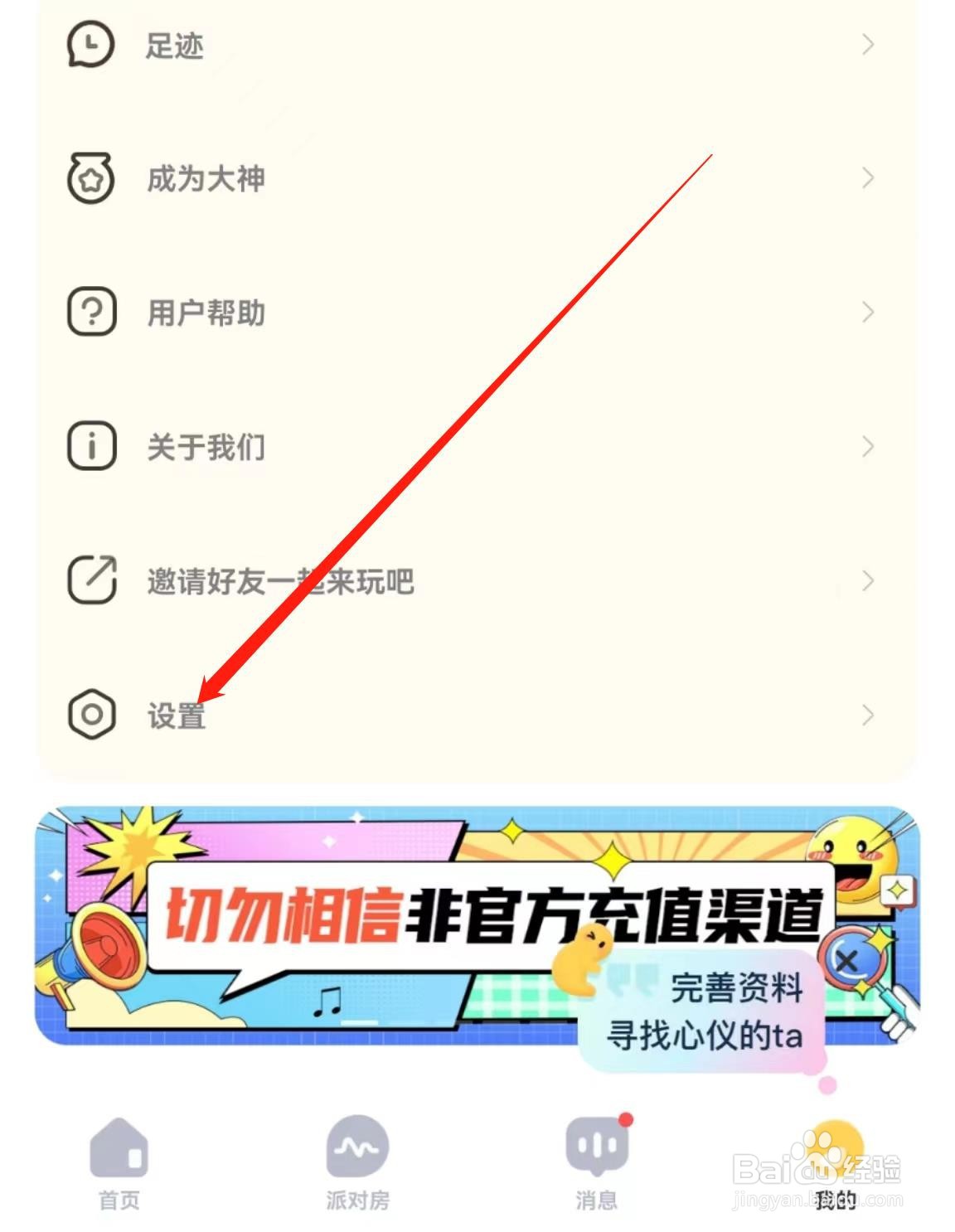 草莓约APP在哪里切换房间确认弹窗？