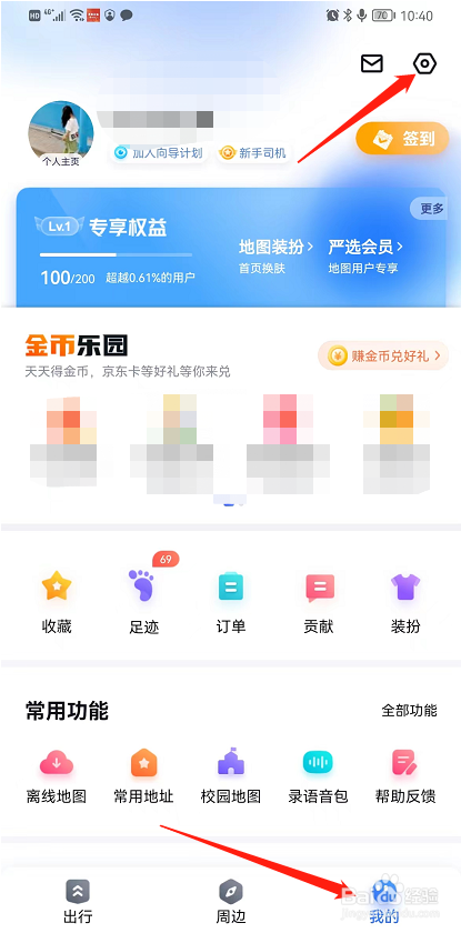 百度地图App如何提交反馈意见