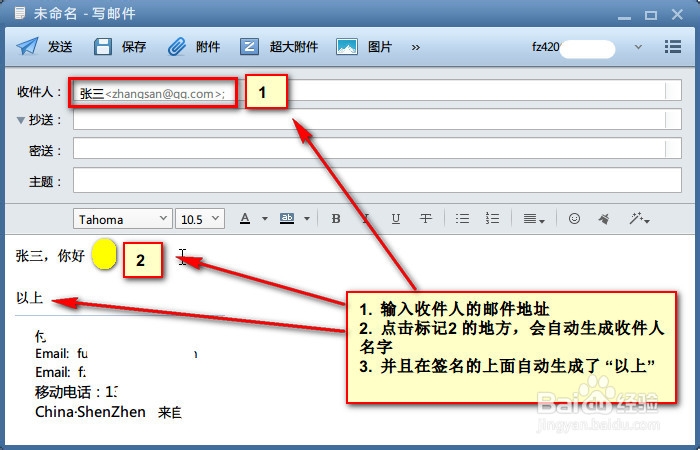 foxmail 7 如何设置新邮件模板