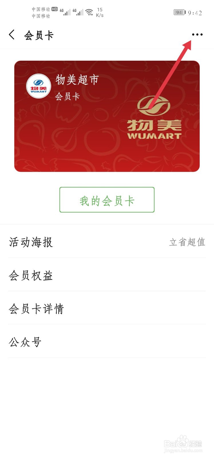 微信卡包里的会员卡如何删除