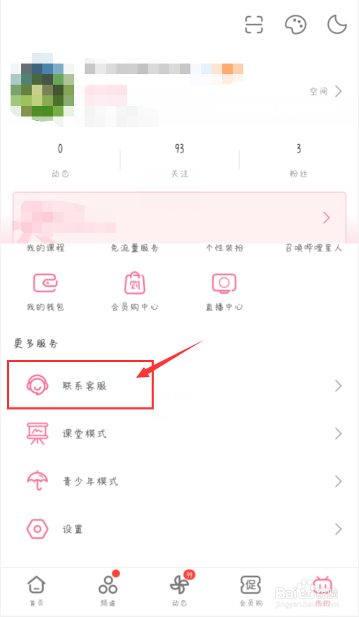 哔哩哔哩怎么联系人工客服