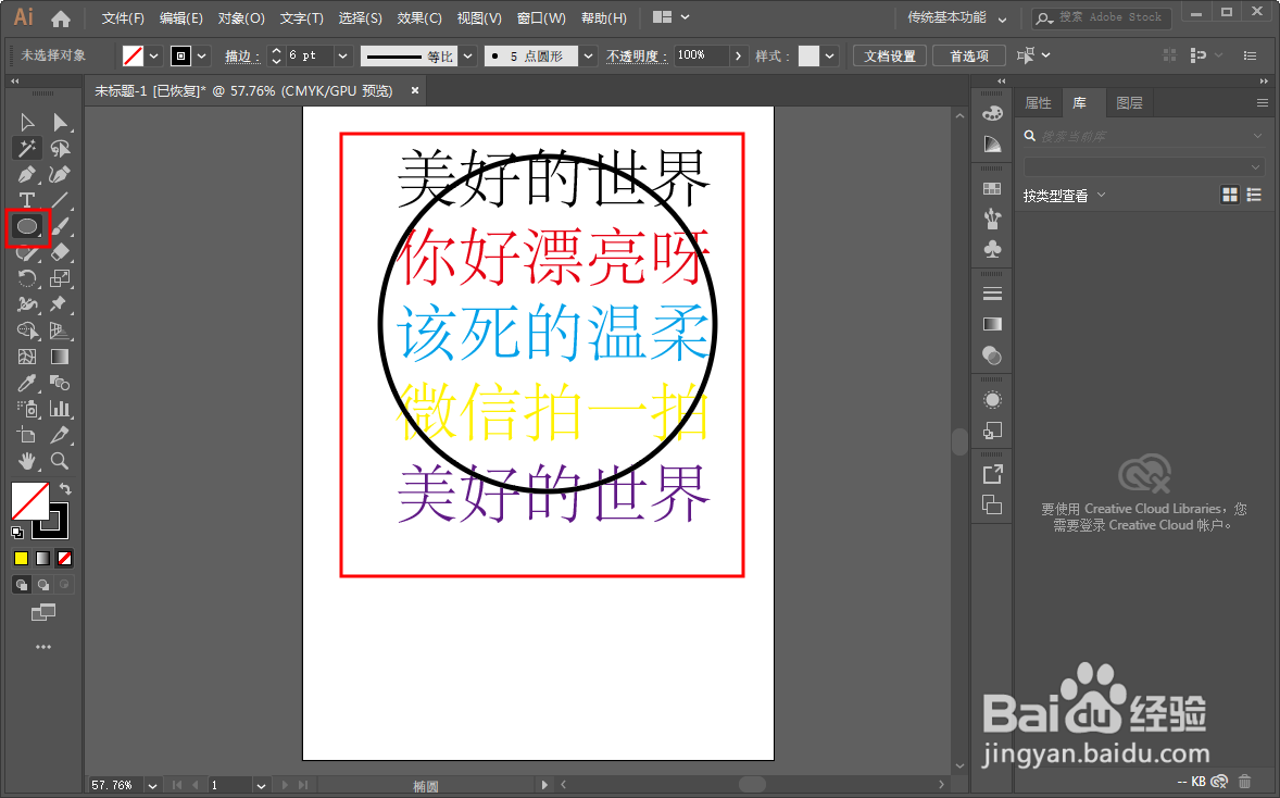 怎么用AI制作圆形文字