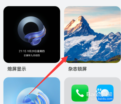 华为mate50怎么设置杂志锁屏