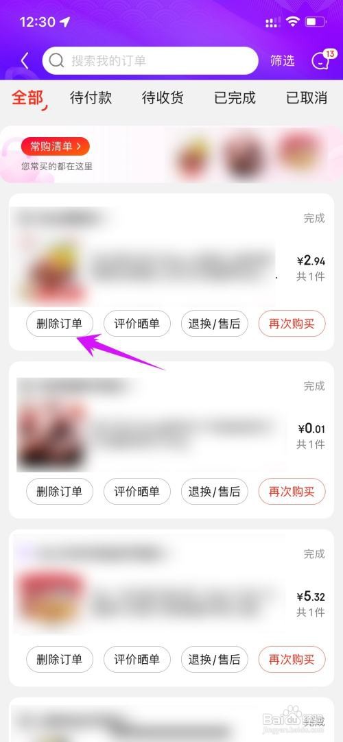 京东购物订单在哪里删除