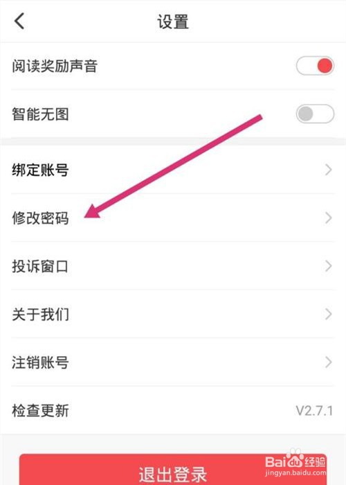 东方头条app怎么修改密码?
