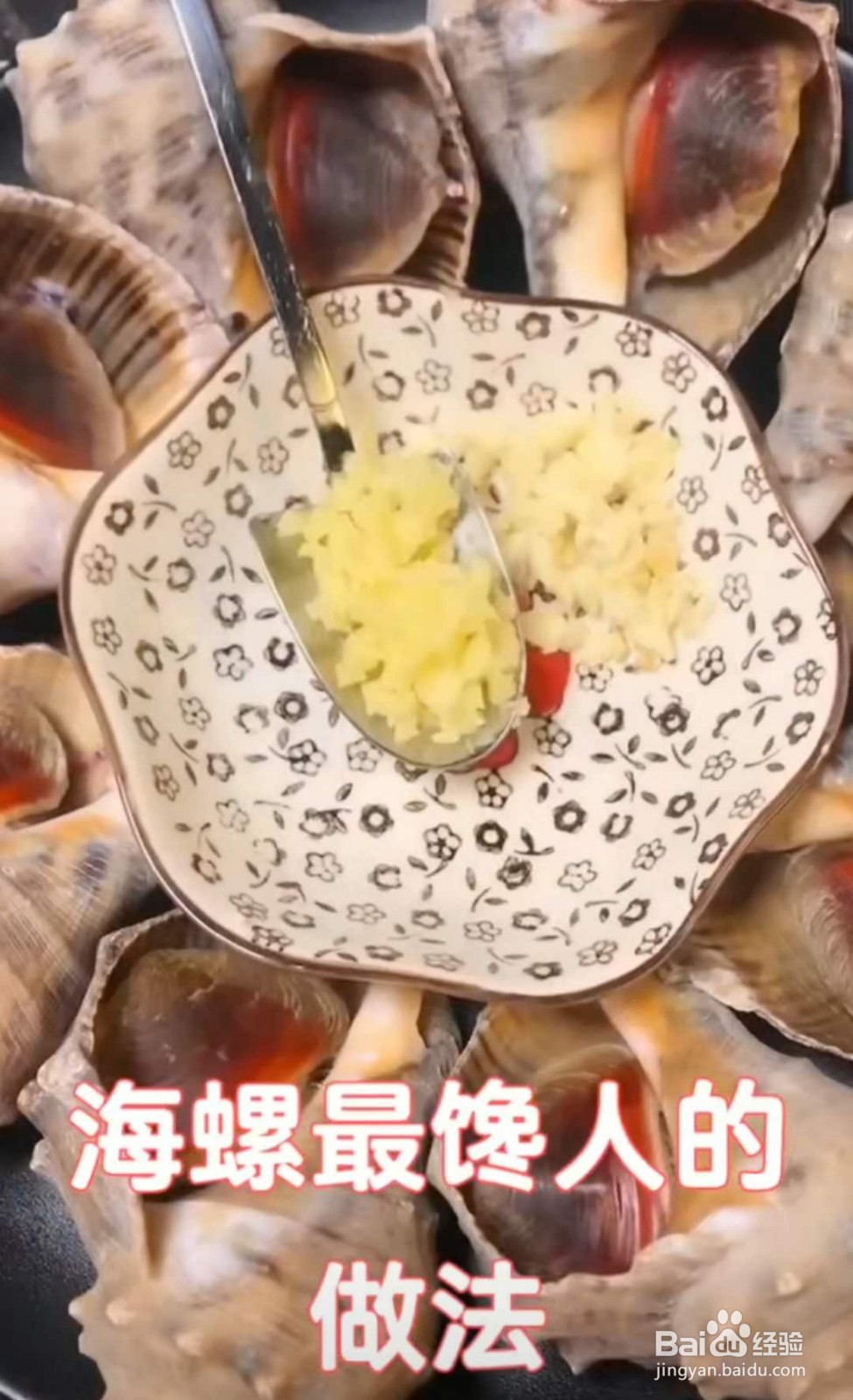 海螺的做法蒸多长时间