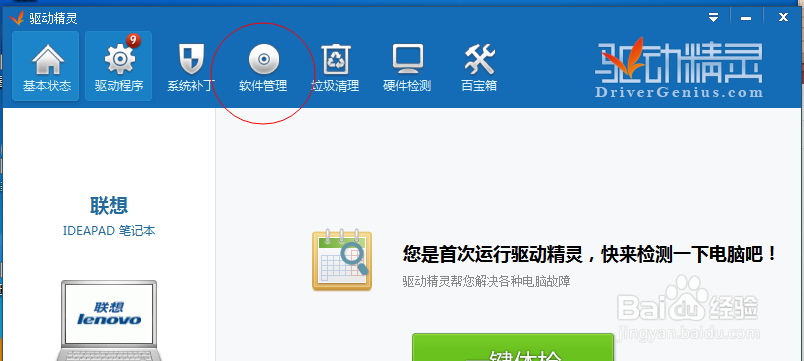 如何利用驱动精灵软件管理快速干净的卸载软件