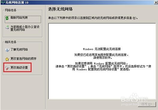 找不到无线网 Windows无法配置此无线连接怎么办