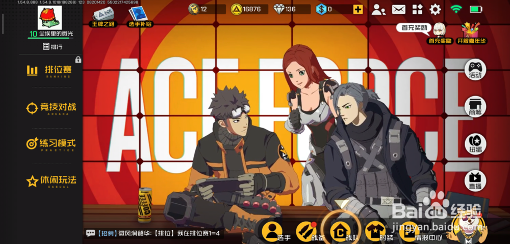 王牌战士怎么创建战队,王牌战士战队创建的方法