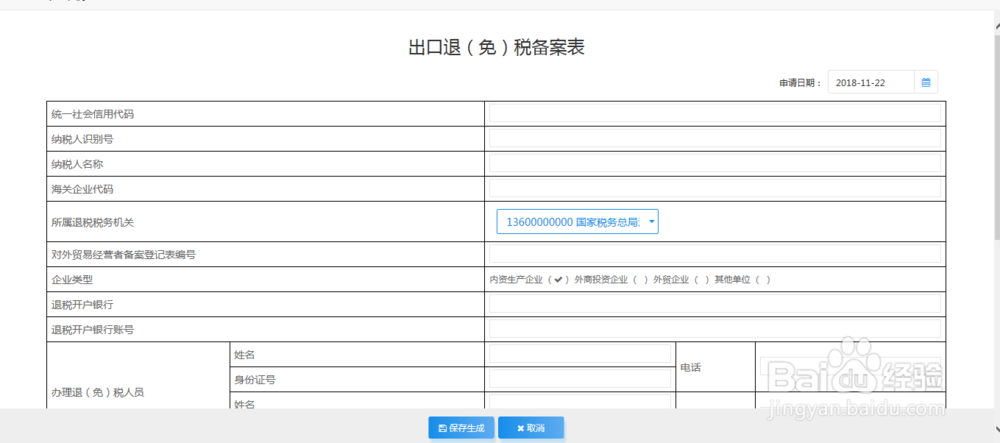 出口退税的相关事宜