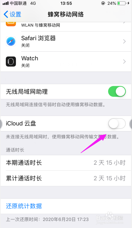 苹果手机怎么关闭掉iCloud云盘