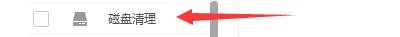 360桌面助手如何启用磁盘清理小工具