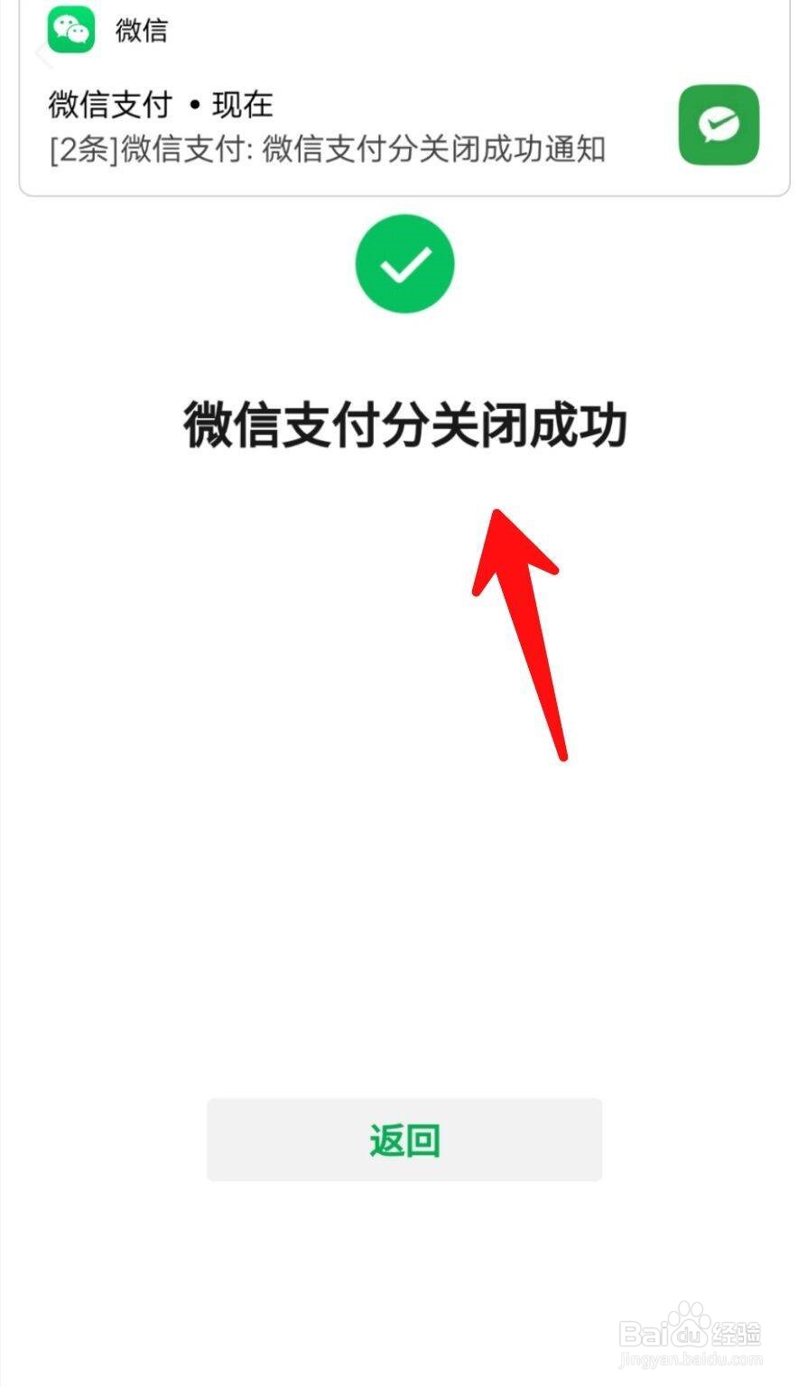 怎么关闭微信支付分？