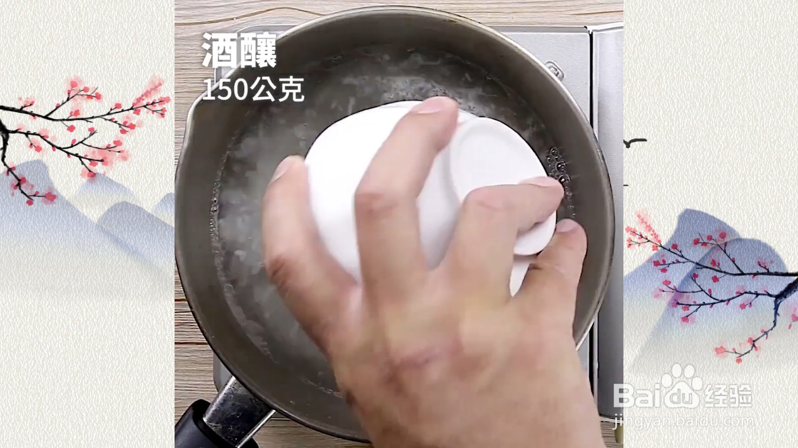 如何制作酒酿汤圆