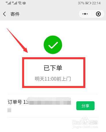 微信寄快递怎么使用 微信寄快递支持哪些快递