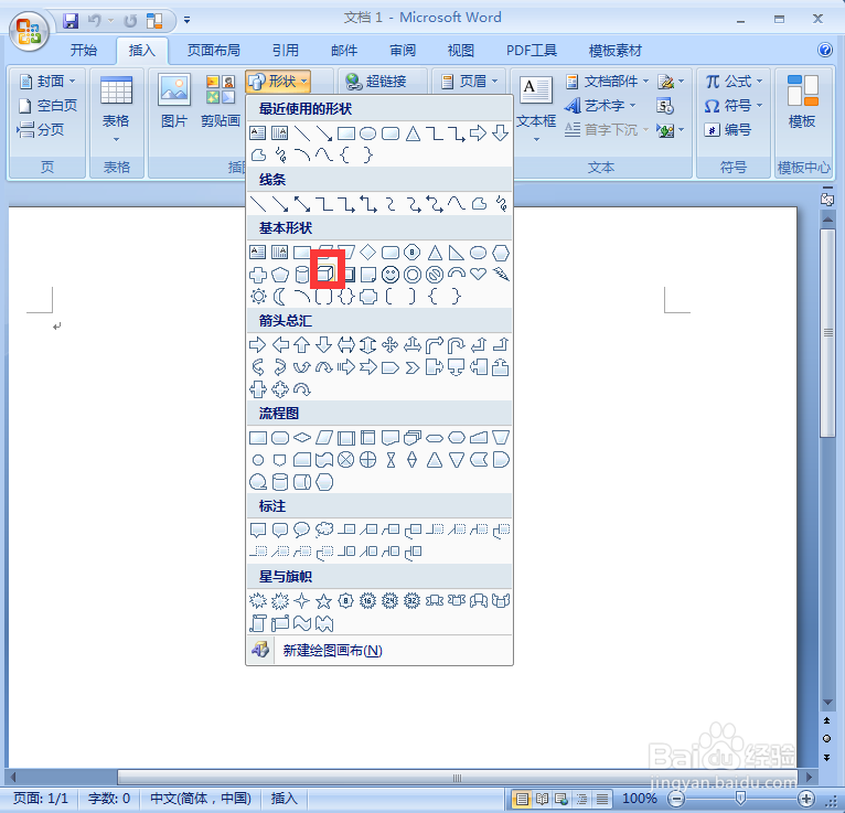 word中给长方体添加蓝色砖形和阴影效果