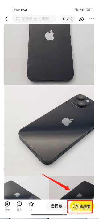 闲鱼怎么买东西