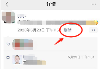 如何删除朋友圈内容？