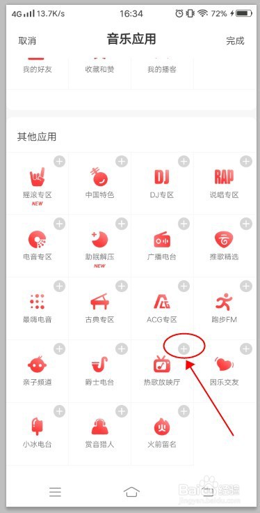 网易云音乐如何添加音乐应用