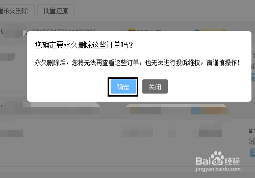 淘宝已删除订单怎么恢复 怎么永久删除订单