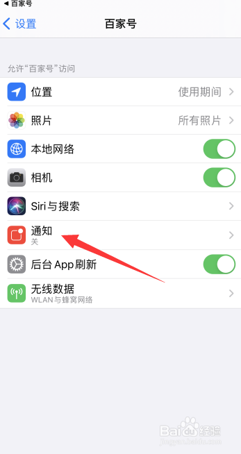 百家号怎么开启消息推送通知