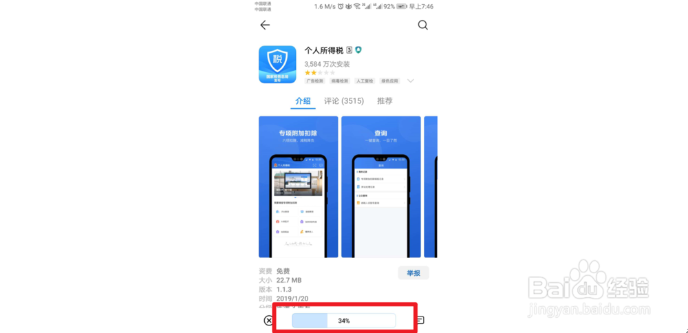华为手机怎么下载个人所得税app