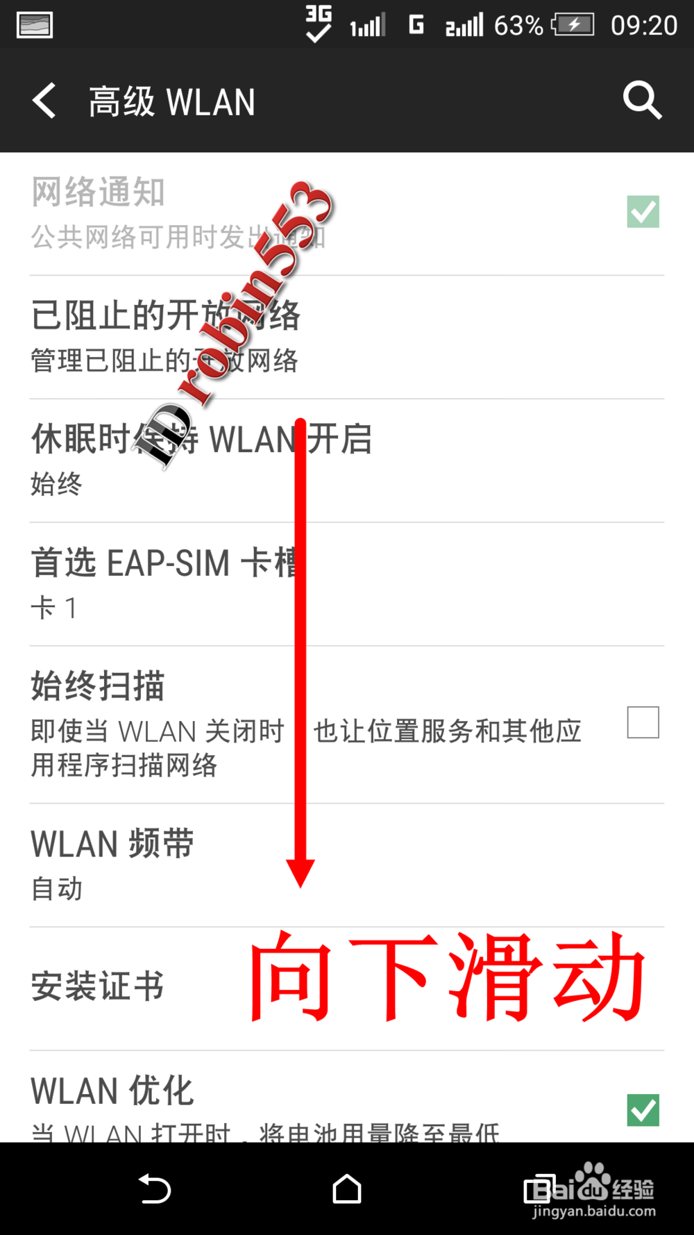 安卓手机怎么查看MAC地址