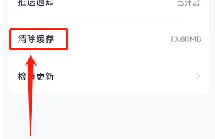 怎么在运动减肥挑战APP清除缓存
