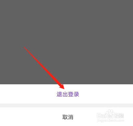 安卓版奶糖如何退出登录