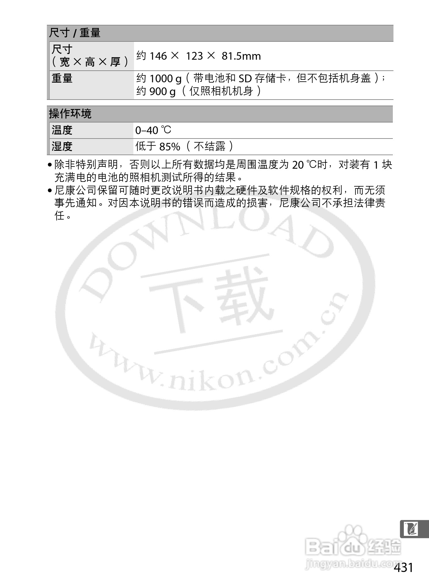 尼康D800E数码相机使用说明书:[46]