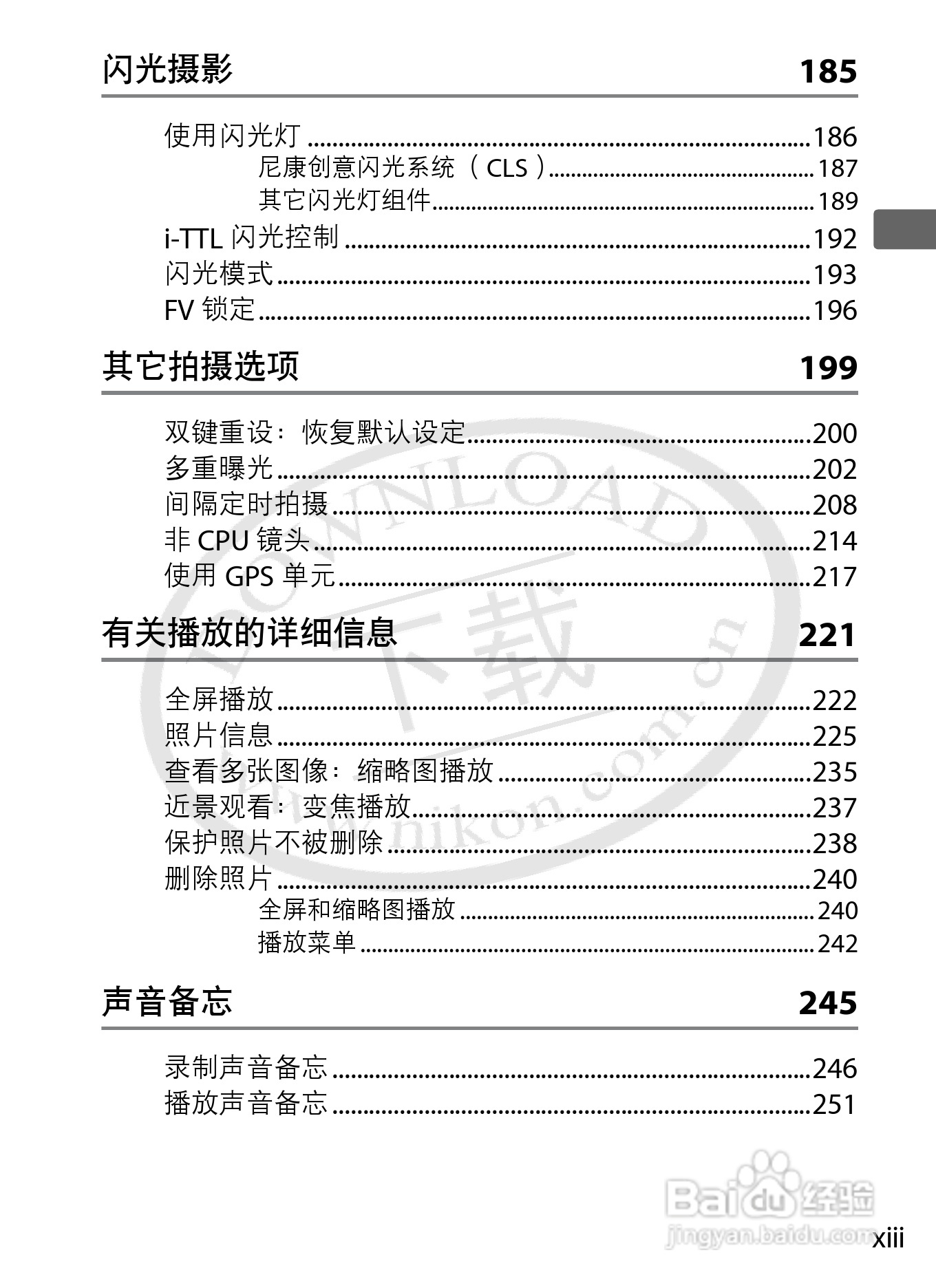 尼康D3S数码相机使用说明书:[2]
