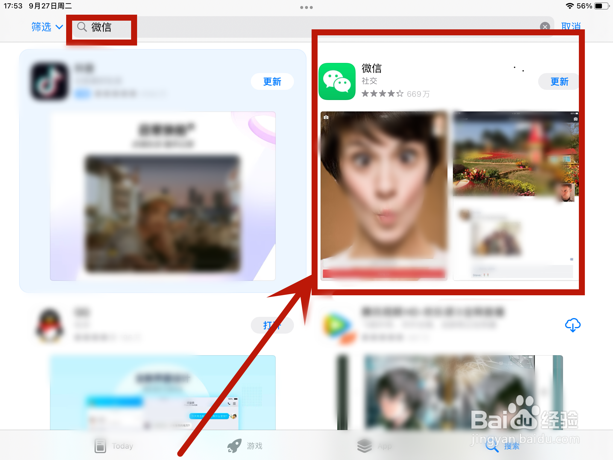 苹果平板为什么搜不到微信