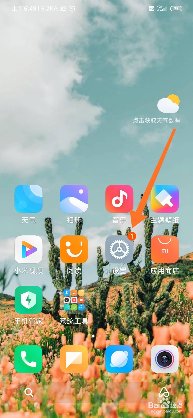 小米手机怎么设置热点流量限额?