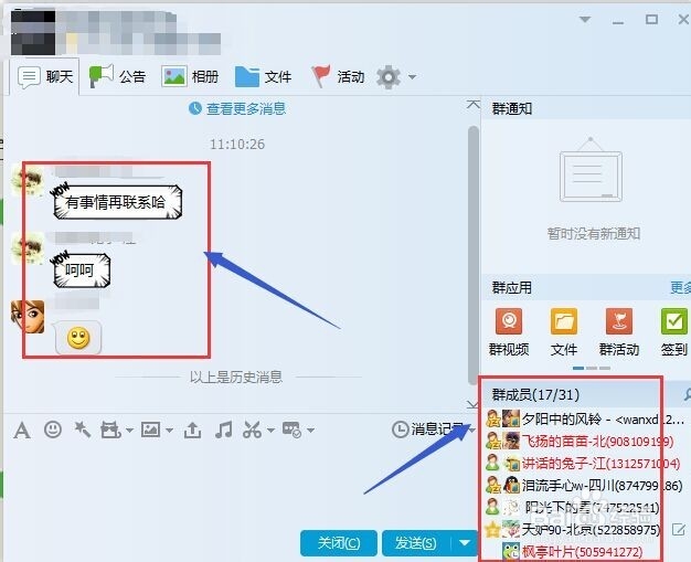 QQ聊天如何@好友