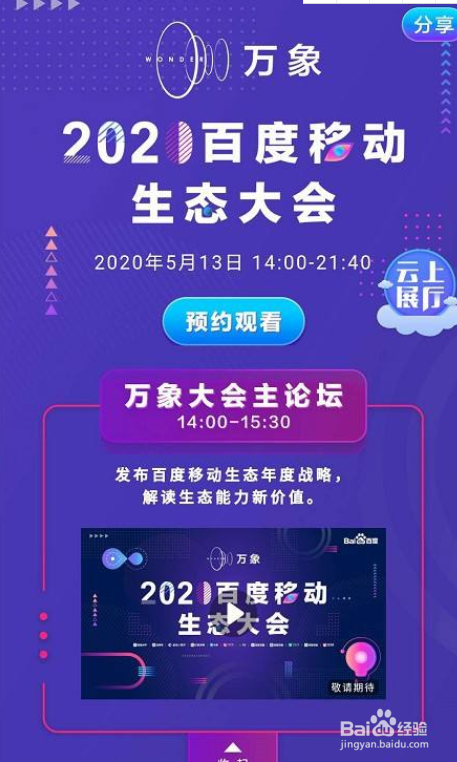 如何观看百度“万象大会”