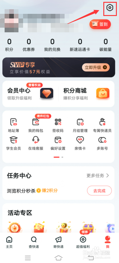 顺丰速运怎么绑定微博