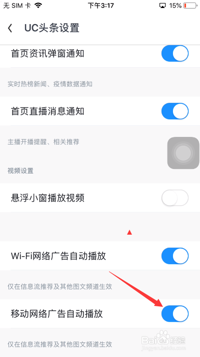 UC浏览器怎么关闭移动网络广告自动播放
