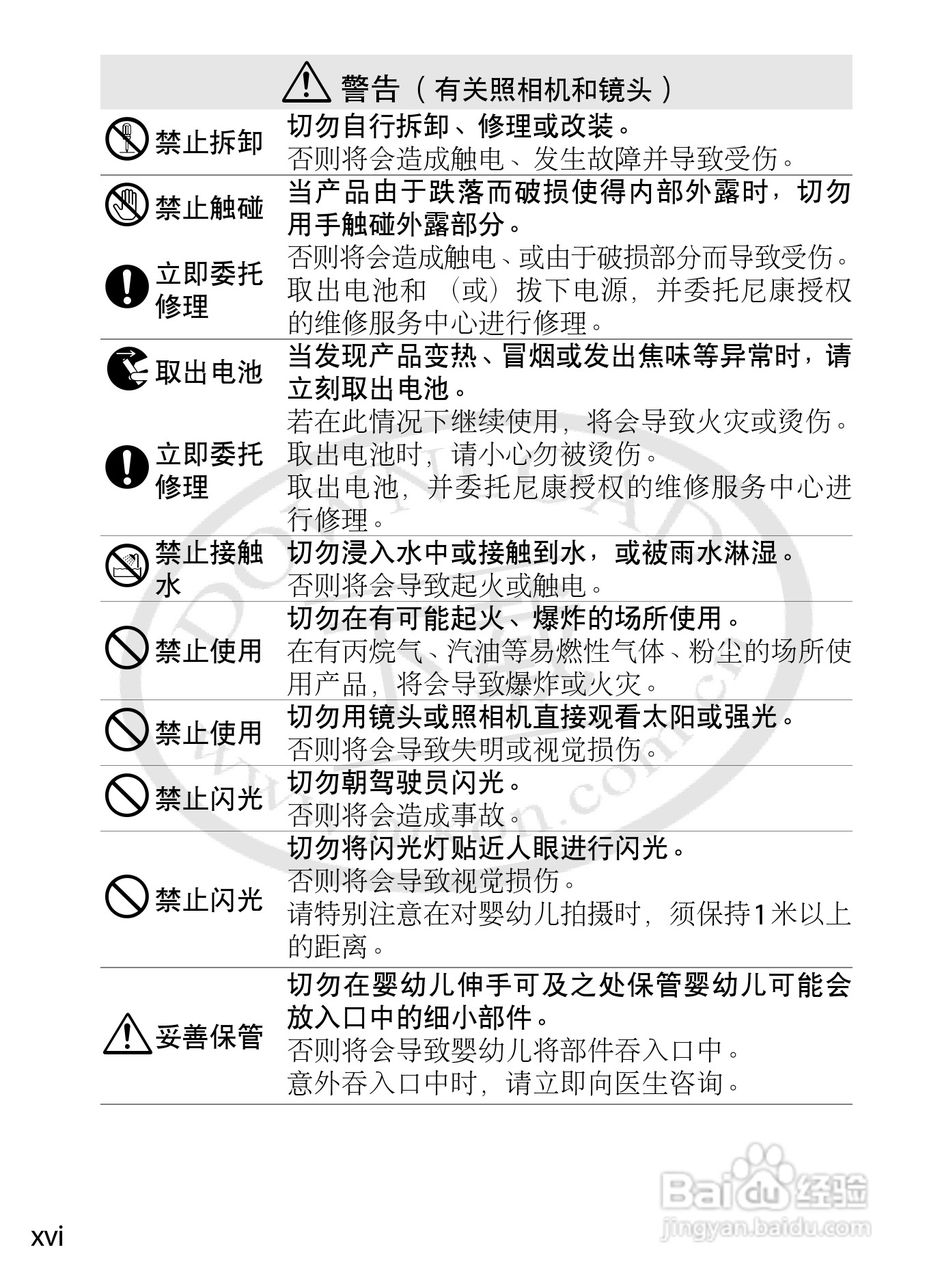 尼康D4数码相机使用说明书:[2]