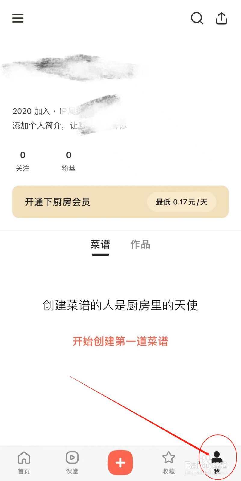 下厨房APP如何关闭个性化推荐