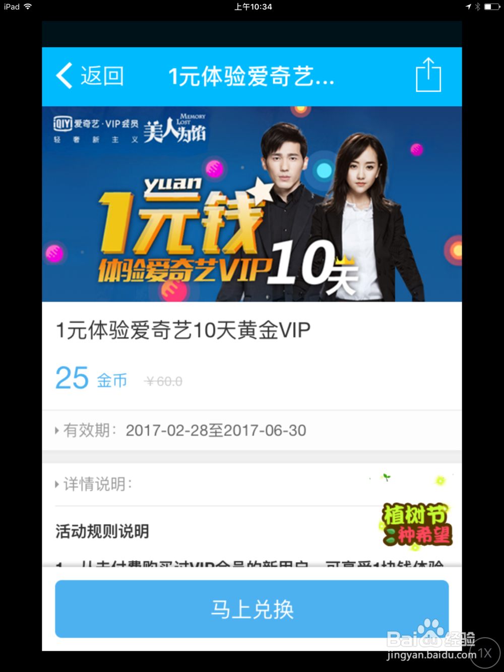 教你如何获得免费爱奇艺VIP会员账号