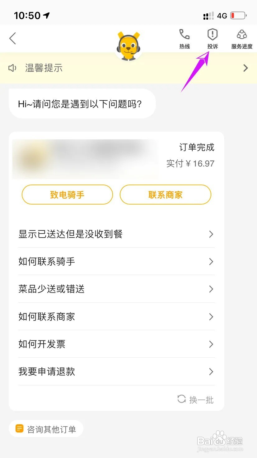 美团投诉商家怎么最有效