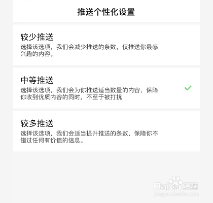 手机百度怎么管理推送兴趣设置