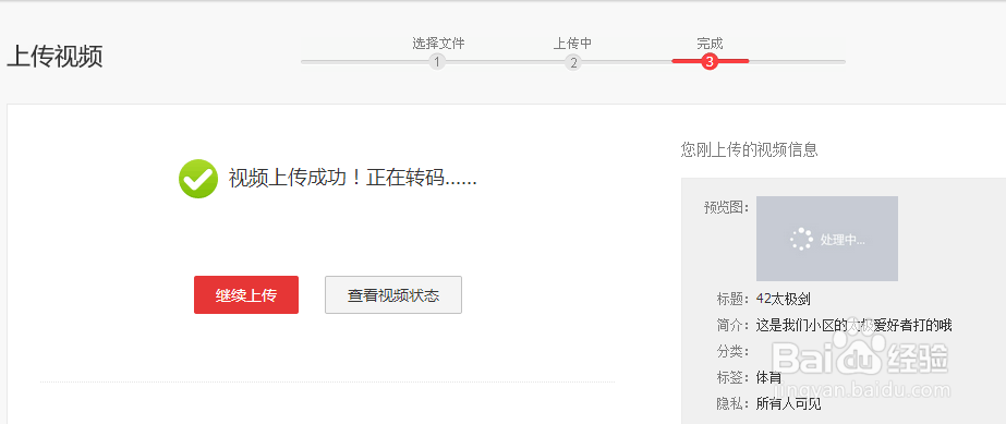 怎样上传视频?视频的上传方法