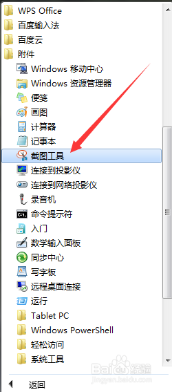 windows7怎样截图