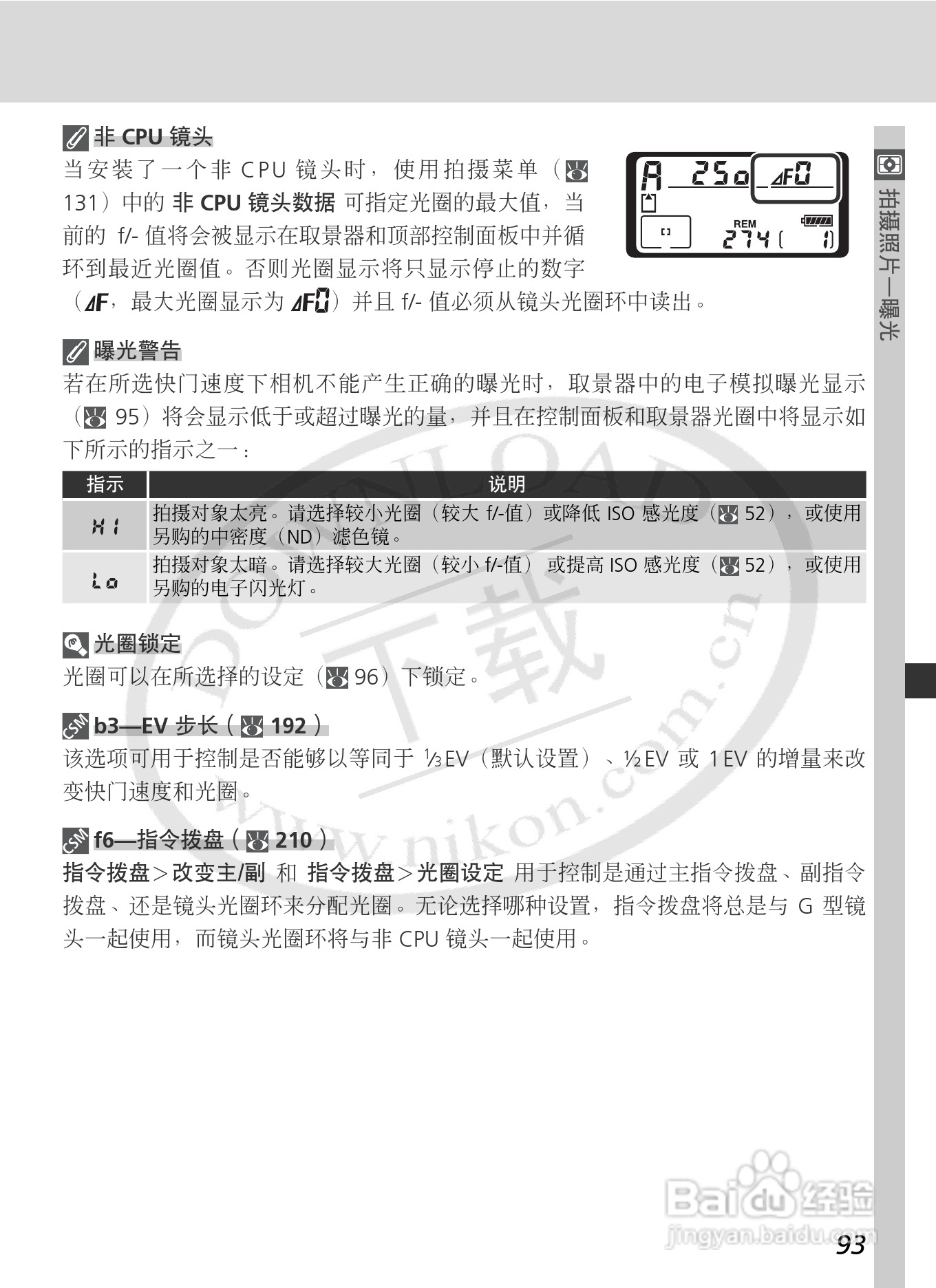尼康D2Xs数码相机使用说明书:[11]