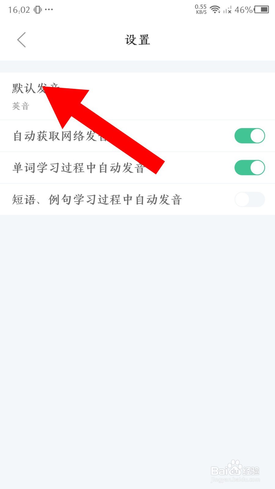 知米背单词app怎么设置英式发音