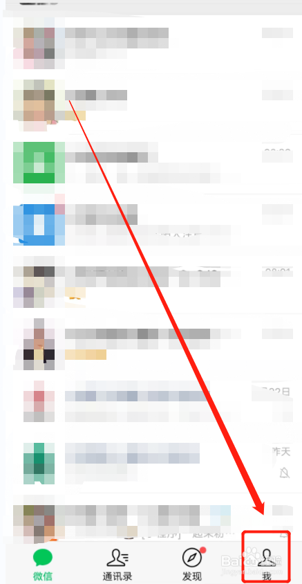 微信APP的显示字体怎么调整大小