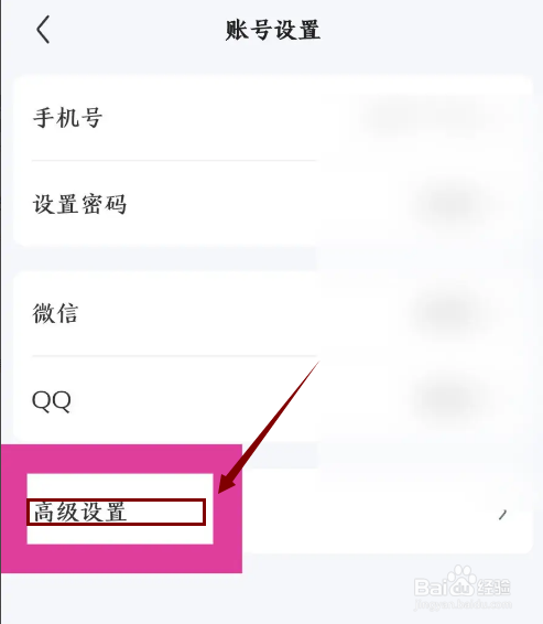 《住小帮》怎么注销账号