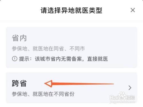 医保卡跨省异地就医如何办理